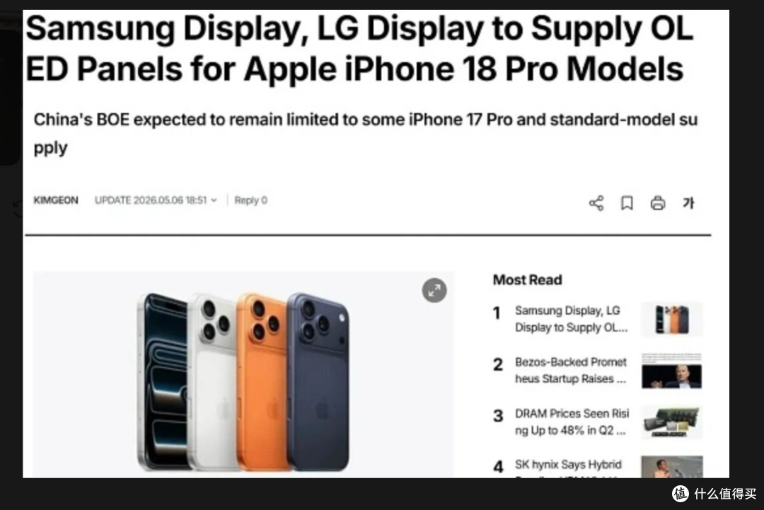 iPhone18 Pro Max面板大降价！今年值得入手吗