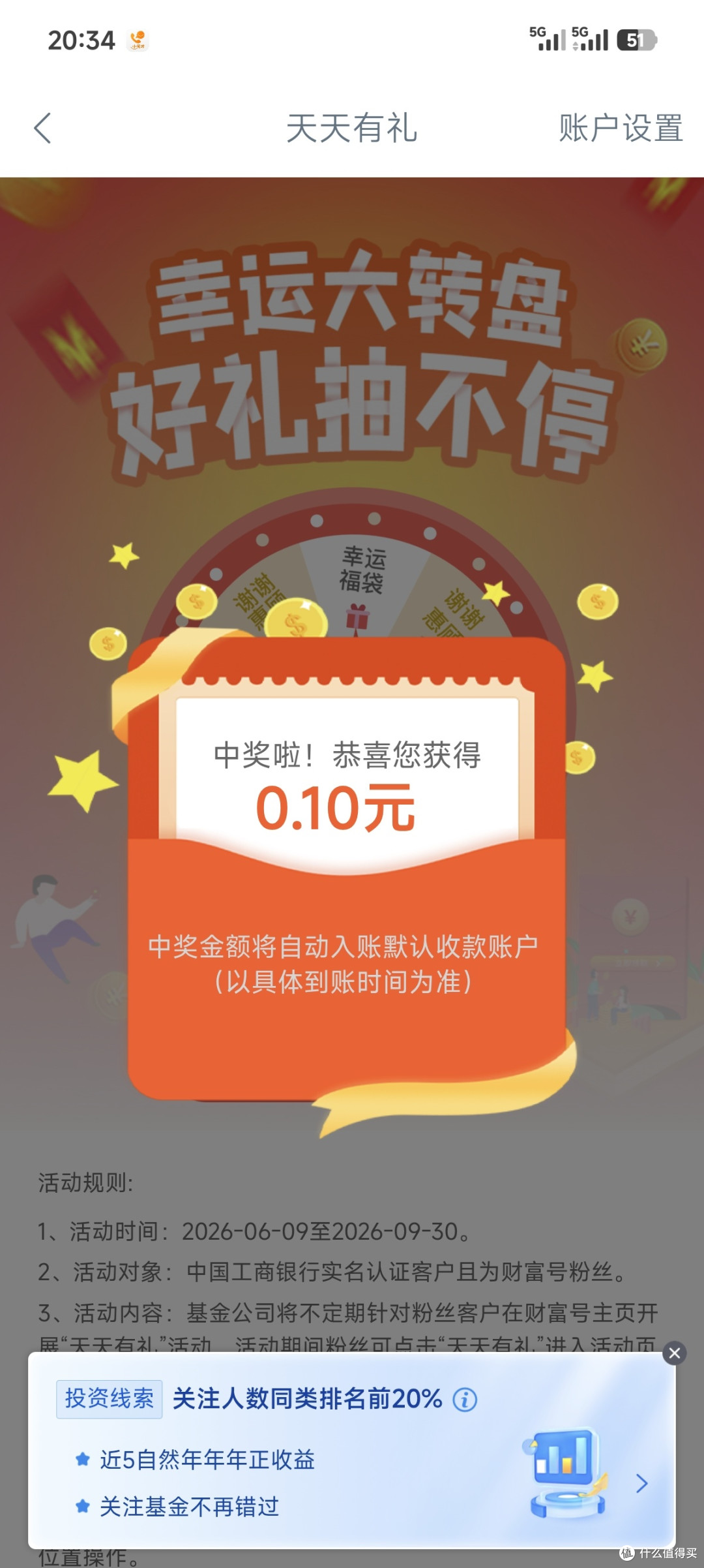 2026年7月24日银行活动