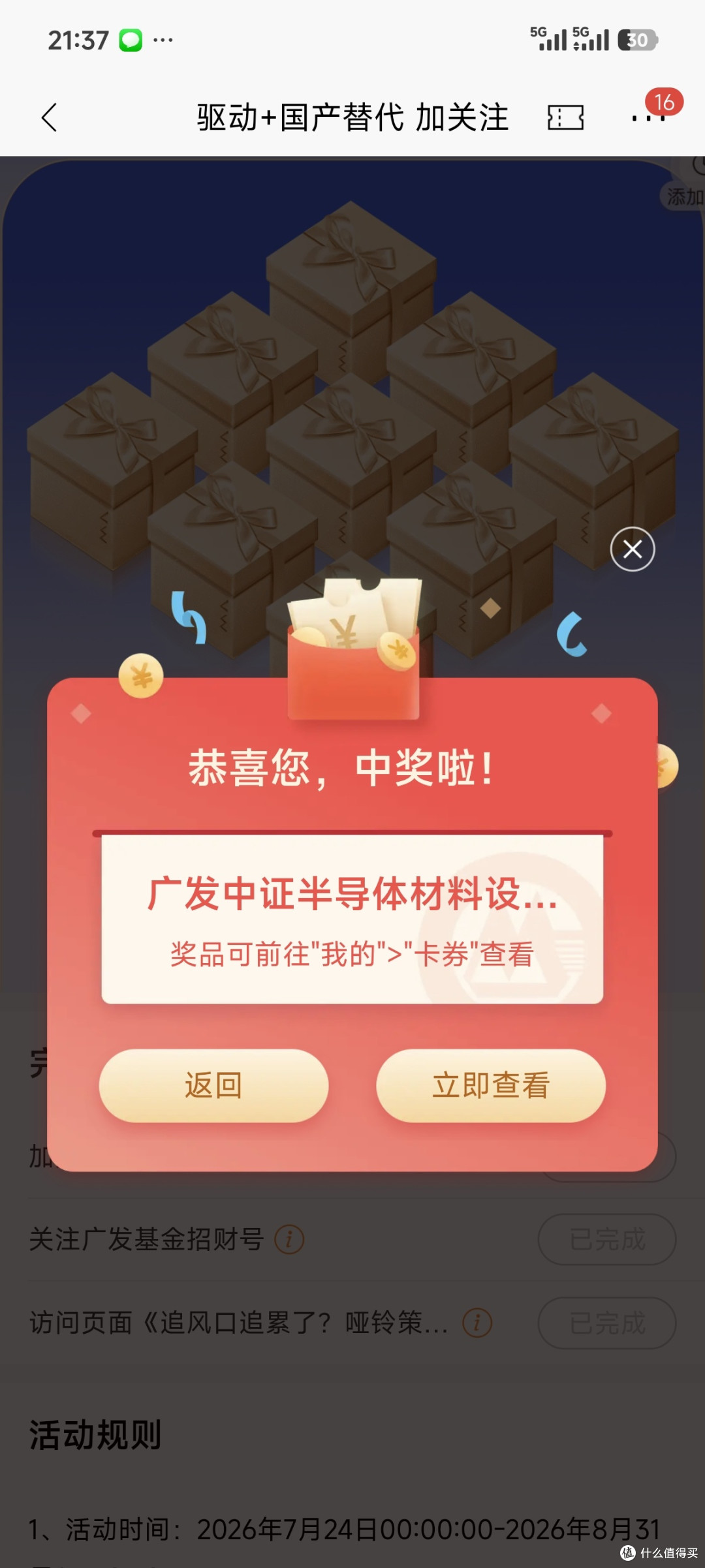 2026年7月24日银行活动