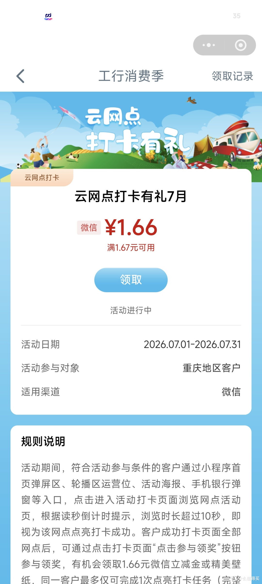 2026年7月24日银行活动