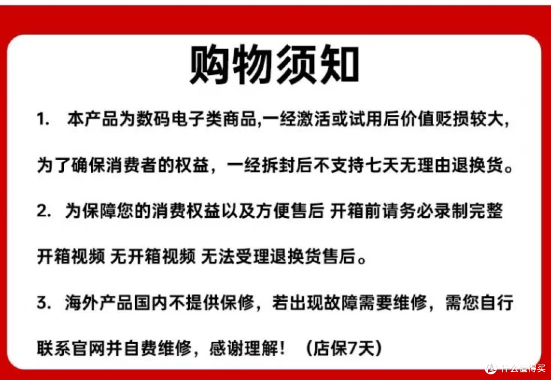 从未出现在商品介绍页面的购物须知