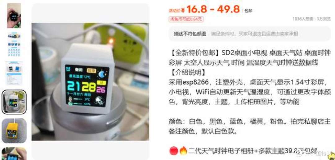 二手鱼塘惊现SD2桌面小电视!16.9元夜光款天气时钟,不捡绝对后悔