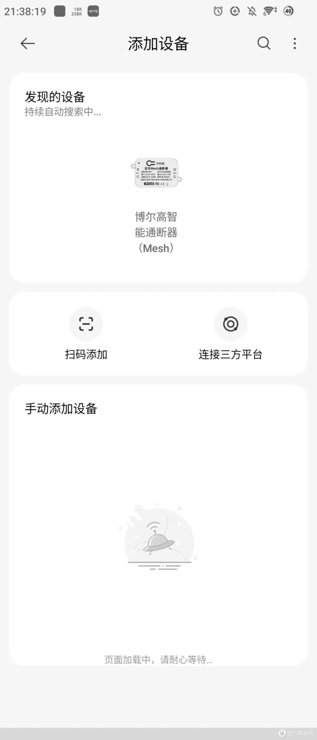 通电，米家搜索设备就有了