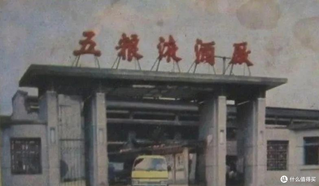 曾经的五粮液酒厂