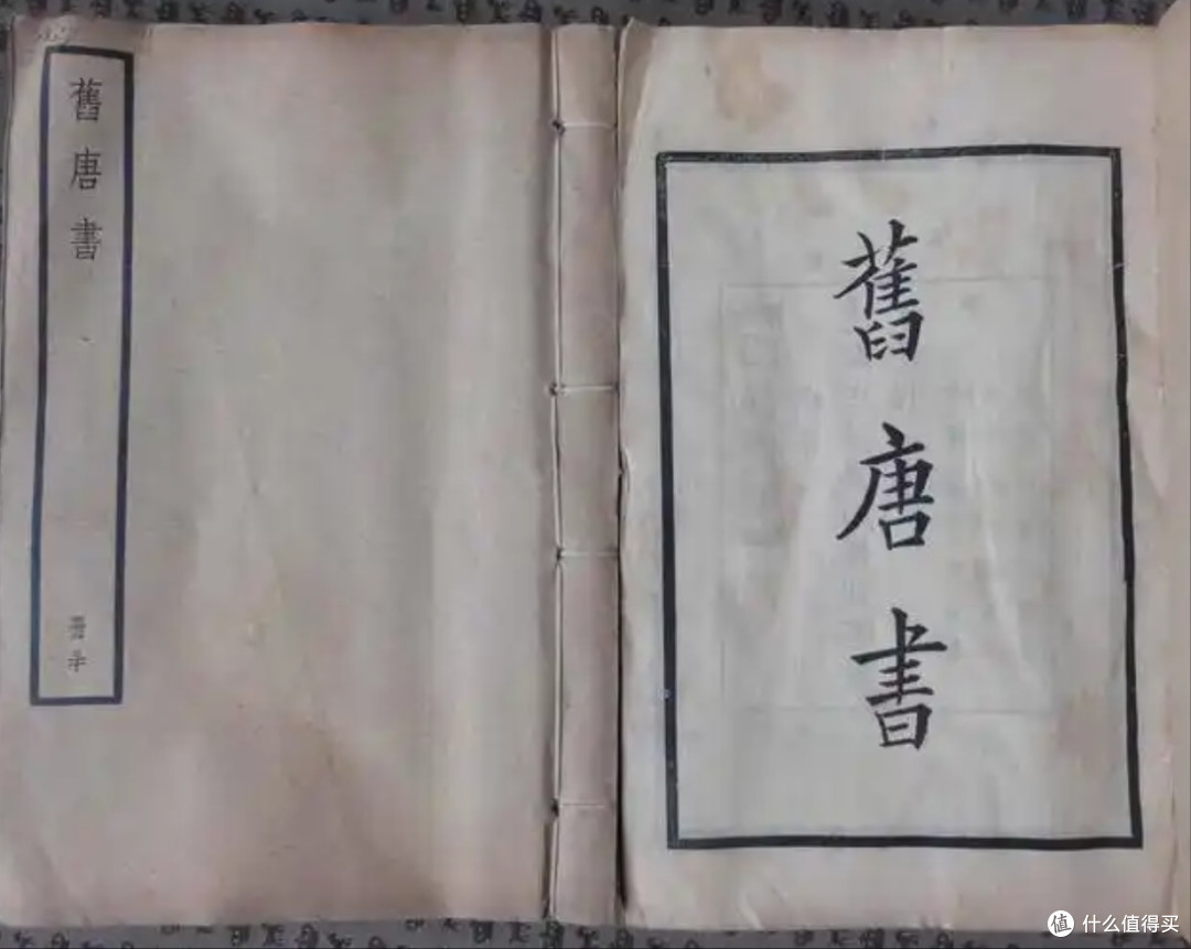 旧唐书