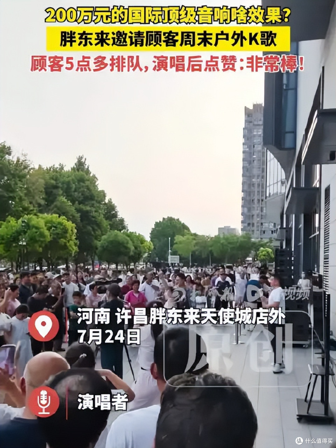 胖东来花200万买音响免费给路人唱,是善意还是最精明的流量账?