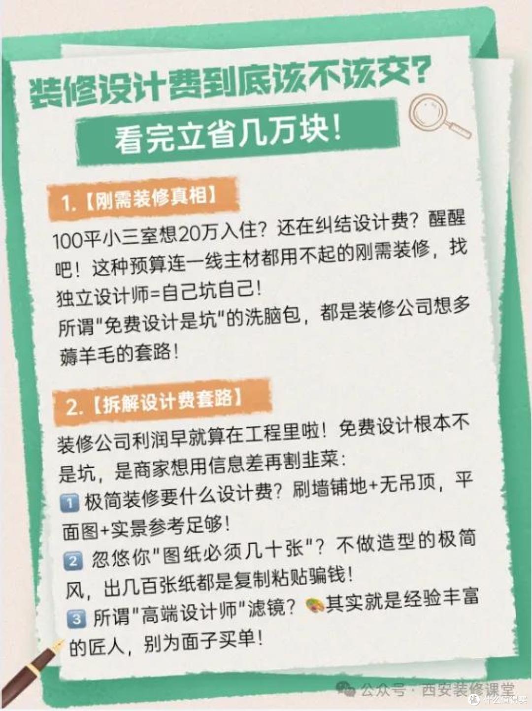 11个装修项目,做法不同,代价天差地别