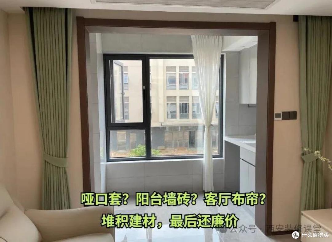 11个装修项目,做法不同,代价天差地别