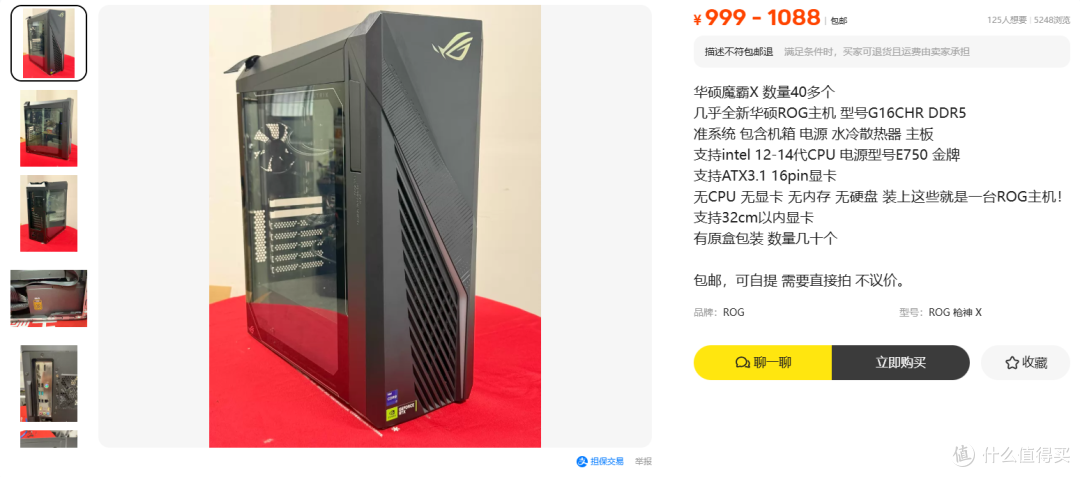 999元ROG魔霸X准系统!850W金牌+240水冷+B760主板,值不值冲?