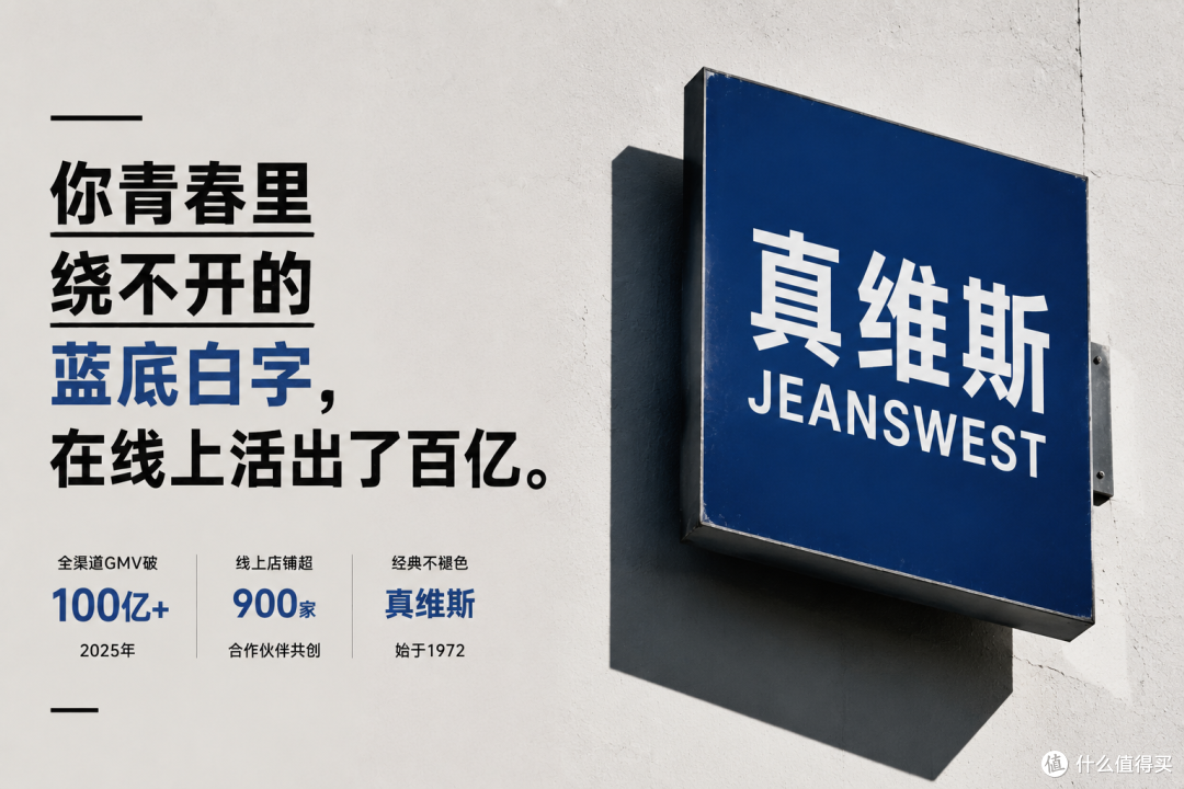 二十年前你攒钱买它,二十年后它还在卖便宜衣服,还卖了百亿