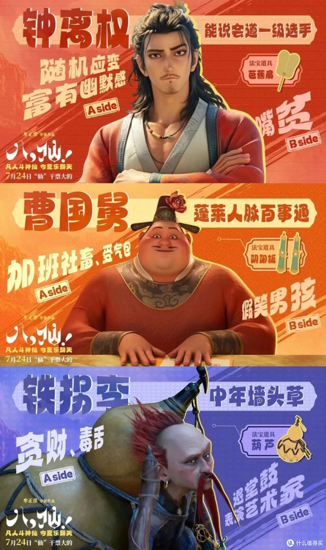 从大圣到八仙,国漫爆款统一密码:无名者的冒充者叙事