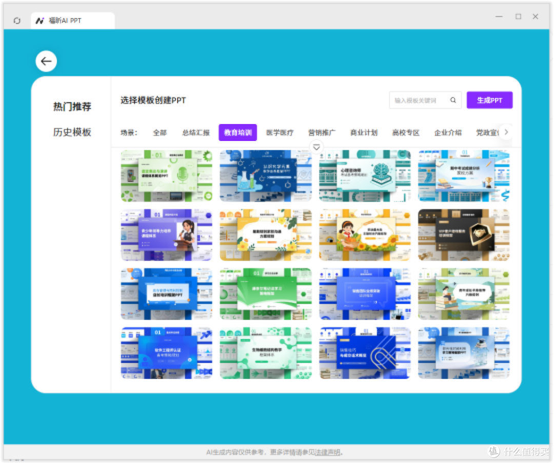 AI做PPT越用越贵?试试这款能做ppt的办公软件