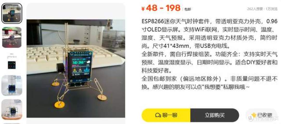 二手鱼塘惊现天气时钟套件!0.96寸OLED透明外壳,火箭款造型绝了
