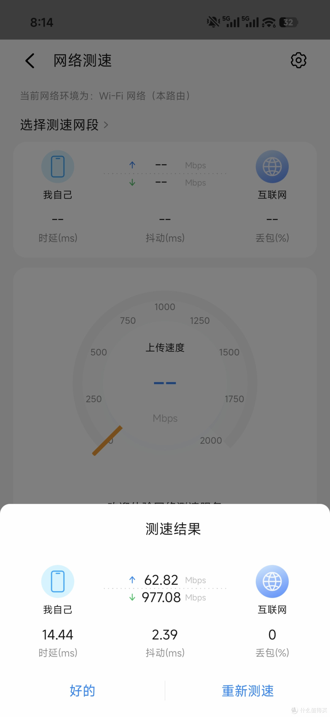 中兴智慧生活 App 网络测速结果