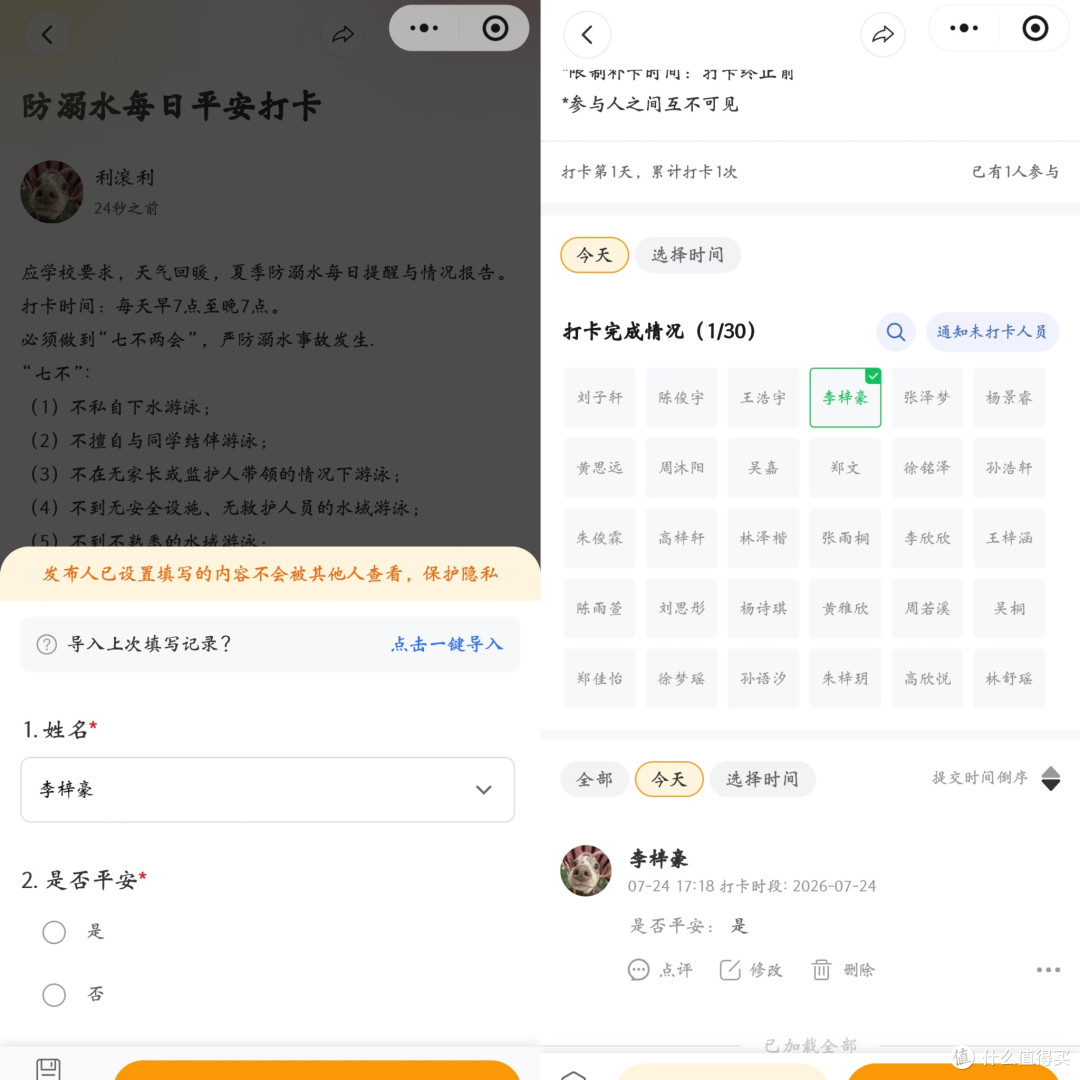 老师省心!防溺水安全打卡+自动台账,接龙管家一个工具全搞定
