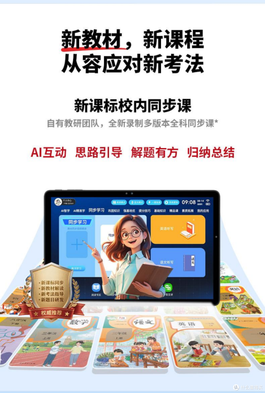 学习机如何选？瑞信、学之友、万虹、万利达横评，家长必看