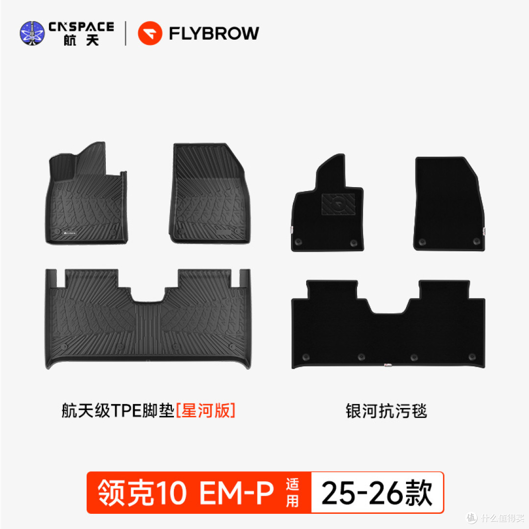 领克10 EM-P车主必看？飞艇航天级TPE抗污脚垫十问十答