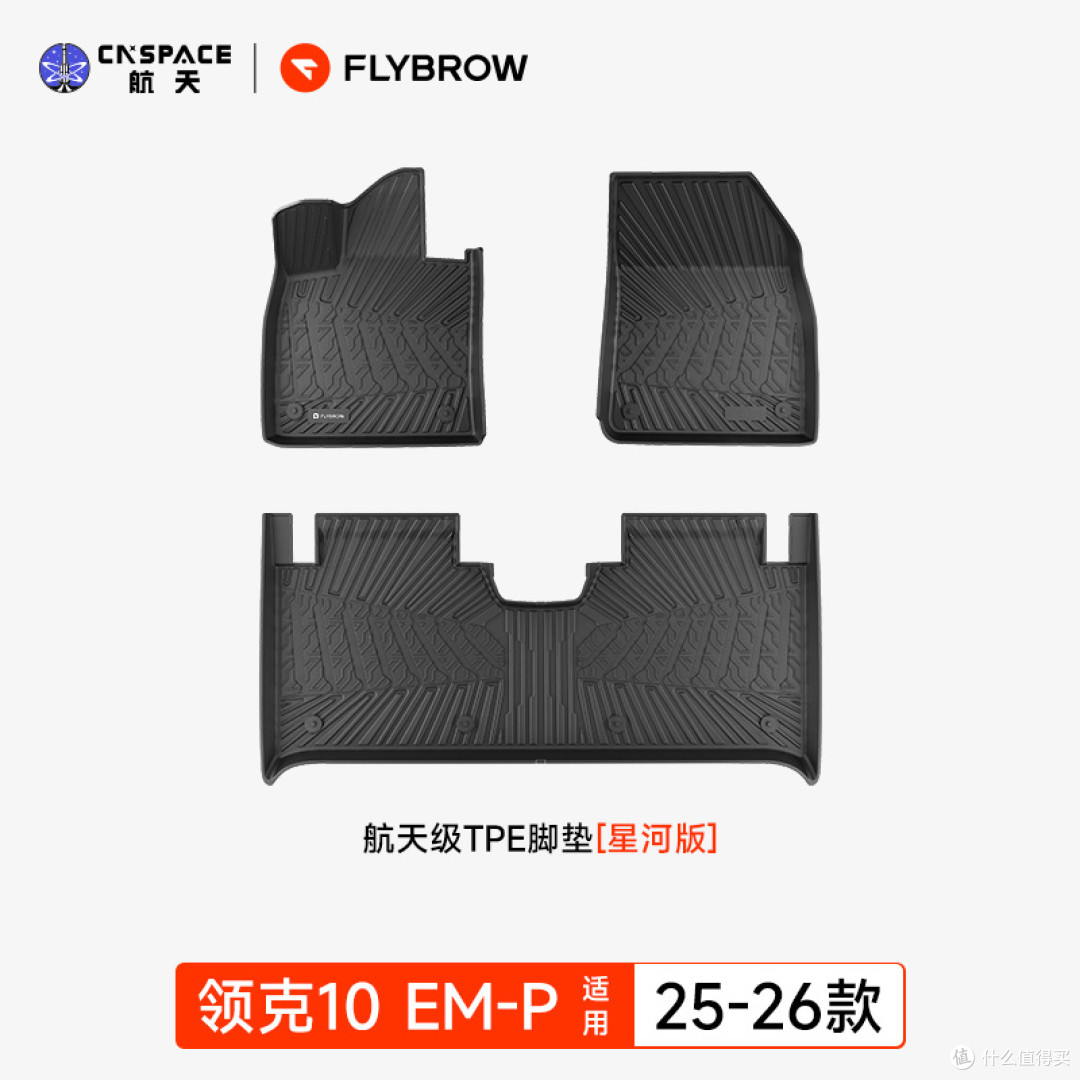 领克10 EM-P车主必看？飞艇航天级TPE抗污脚垫十问十答