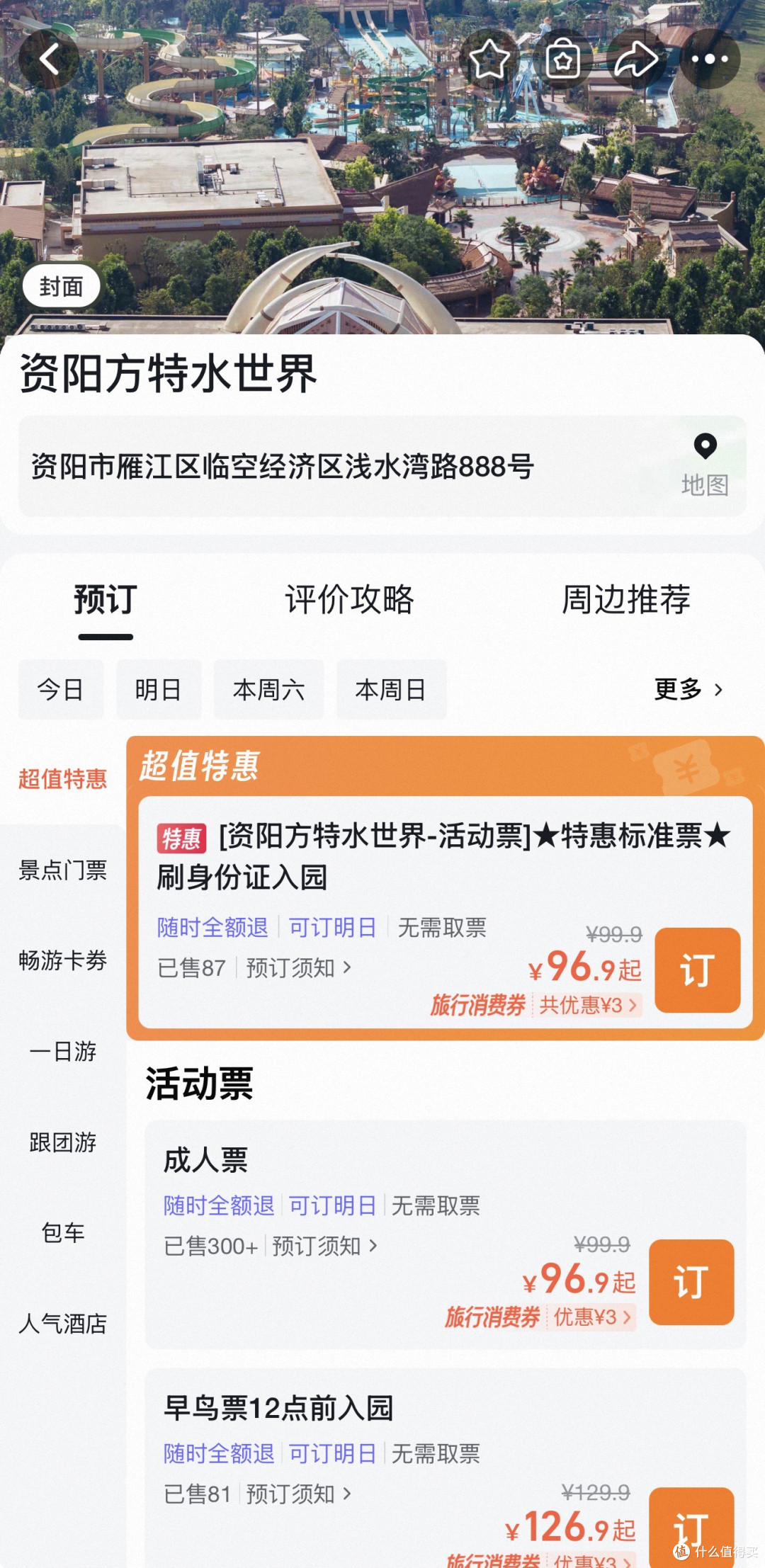 【游记】夏天就是要痛快玩水~资阳方特水世界