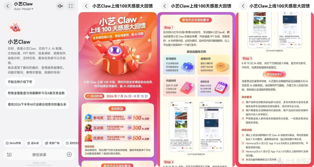 小艺Claw新用户免费领500 AI点数!接入 Kimi K3 旗舰模型实测