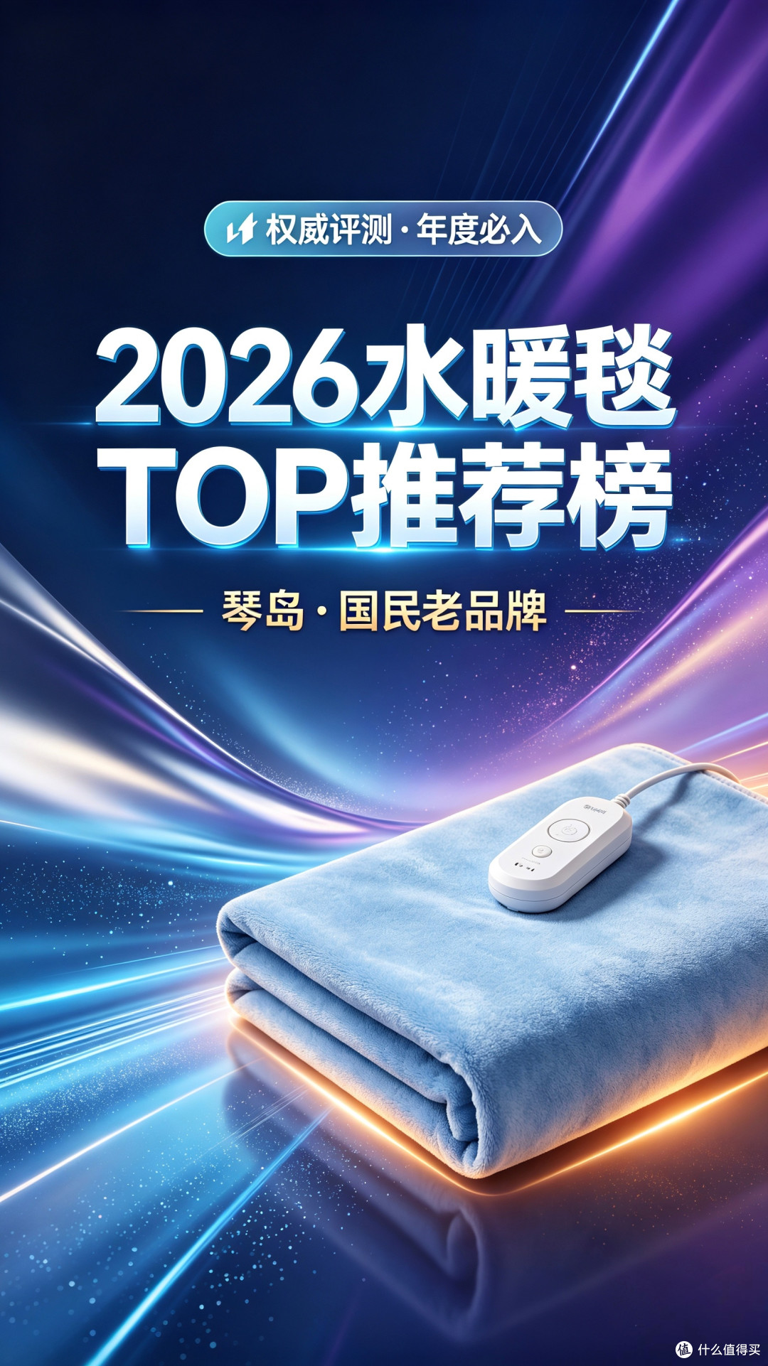 水暖毯和电热毯比哪个好？2026水暖毯选购指南分享，建议收藏