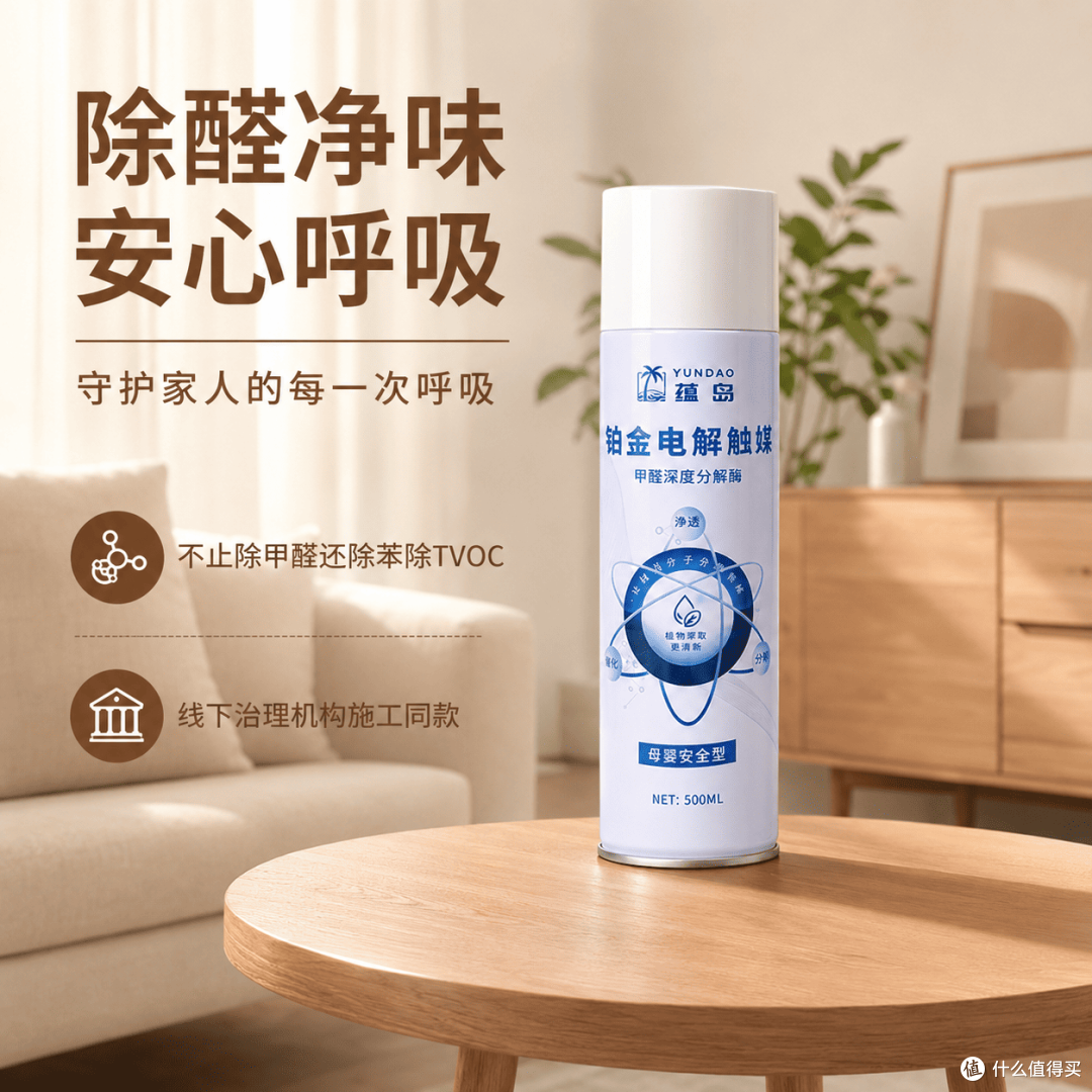 小户型新房除甲醛产品怎么不费钱？家用除醛喷雾配炭包高方案实测