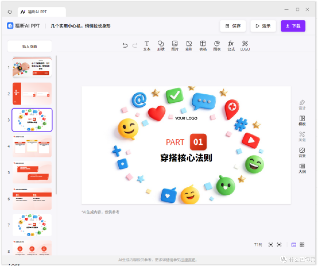 从Word到PPT再到PDF,一个软件能搞定的事,何必装三个?