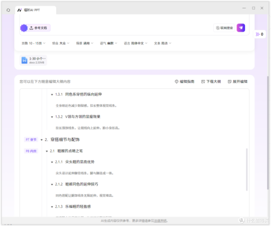 从Word到PPT再到PDF,一个软件能搞定的事,何必装三个?