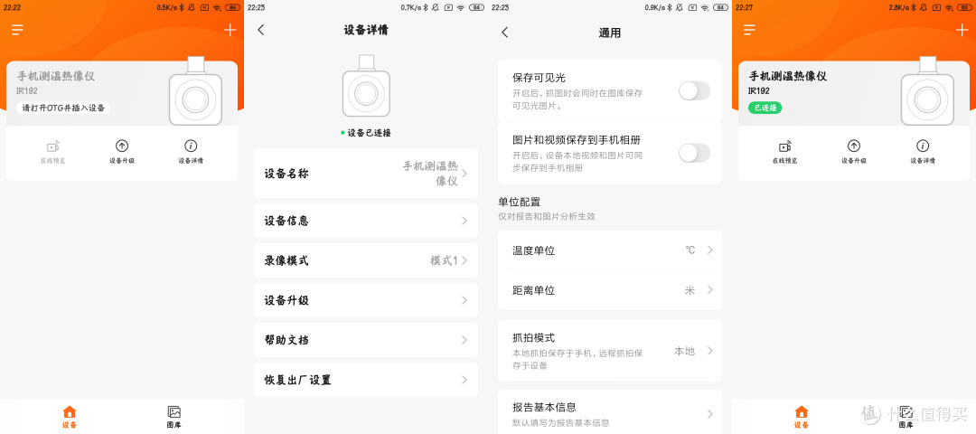口袋专业测温工具|泡尔POWER-Z IR192手机红外热成像仪深度评测