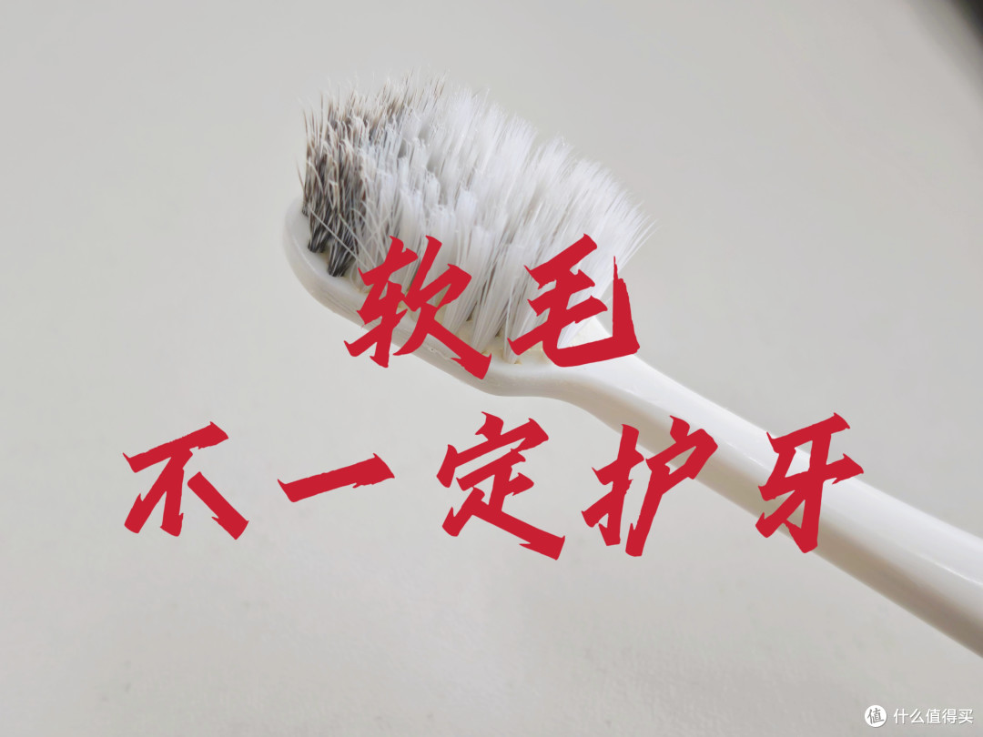 软毛≠护龈！90%的人选错牙刷，认准这些指标才是关键