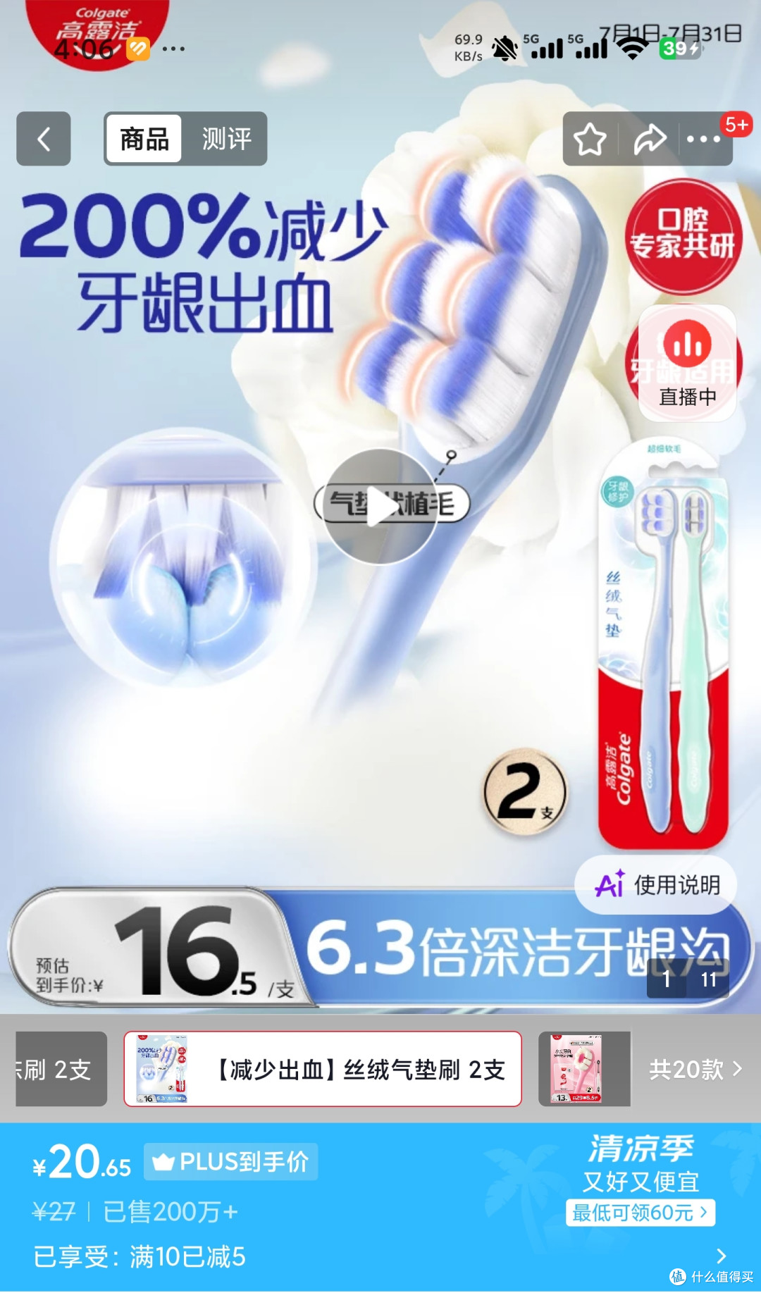 软毛≠护龈！90%的人选错牙刷，认准这些指标才是关键