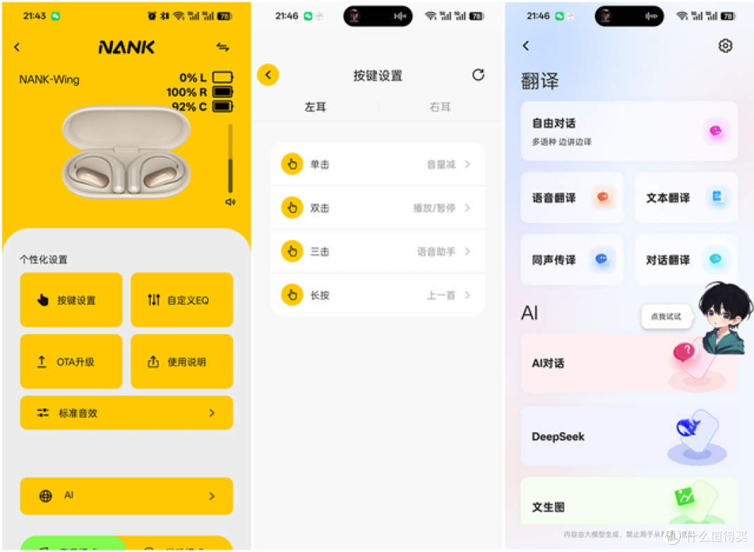 别乱买开放式耳机｜南卡 Wing 真实体验，优缺点一次性说清