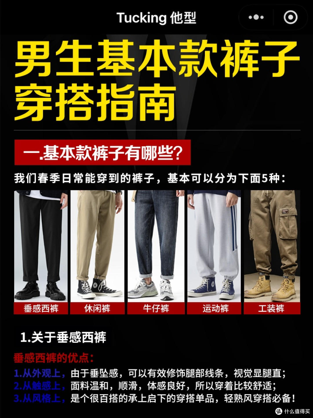 拒绝无效穿搭！正确搭配裤子才能穿出高级感