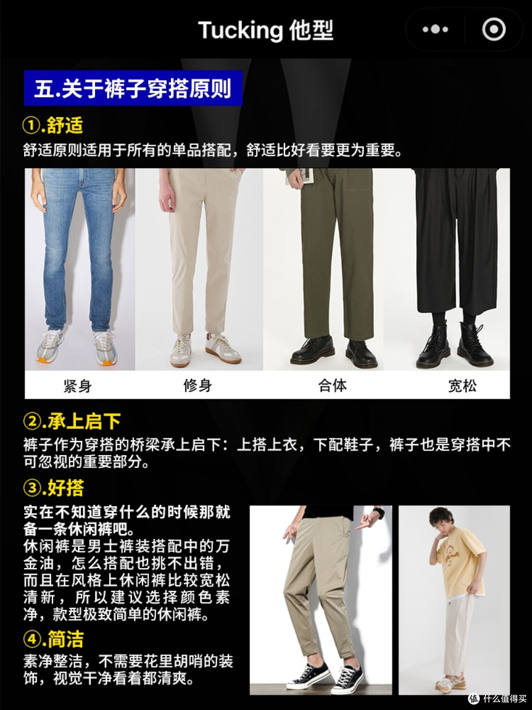拒绝无效穿搭！正确搭配裤子才能穿出高级感