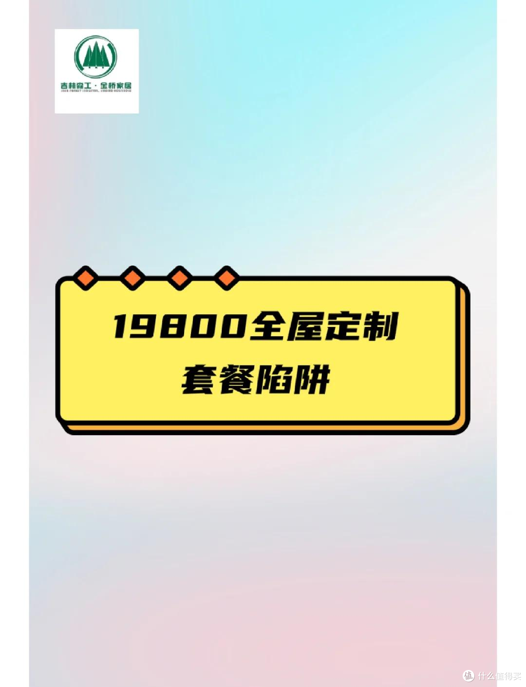 19800全屋搞定？你猜最后花了多少？
