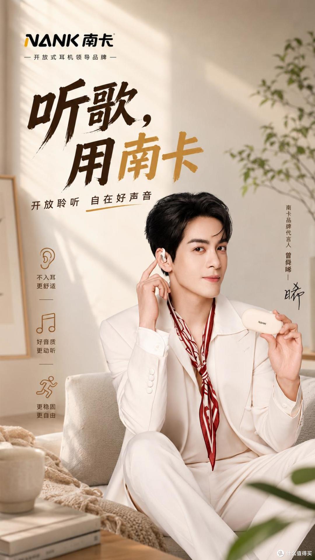 重磅官宣!NANK南卡正式宣布曾舜晞为品牌代言人