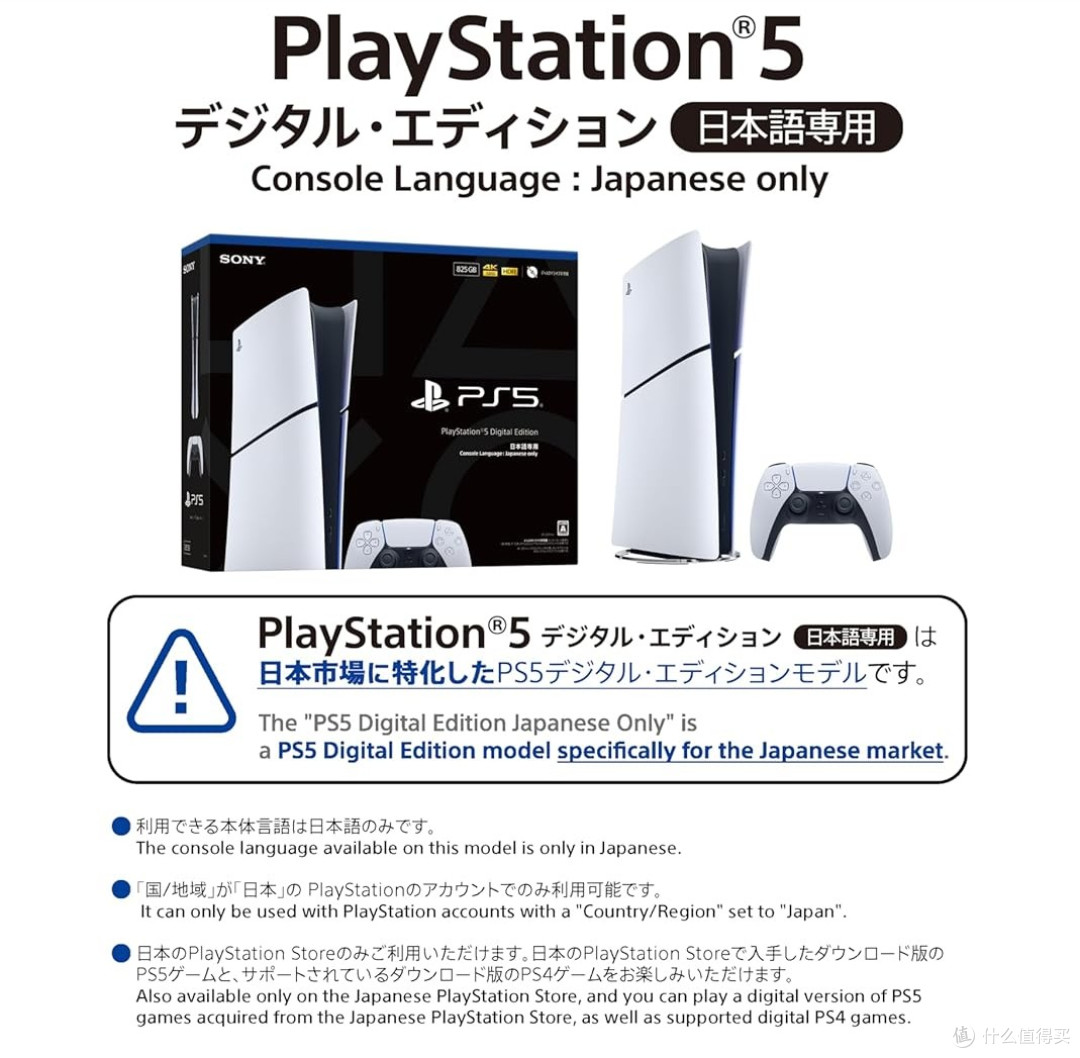 比标准版便宜近1.8万日元！PS5“日语专用版”是真香还是陷阱？