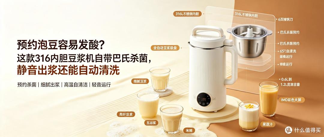 预约泡豆容易发酸？这款豆浆机自带巴氏杀菌，静音出浆还能自清洗
