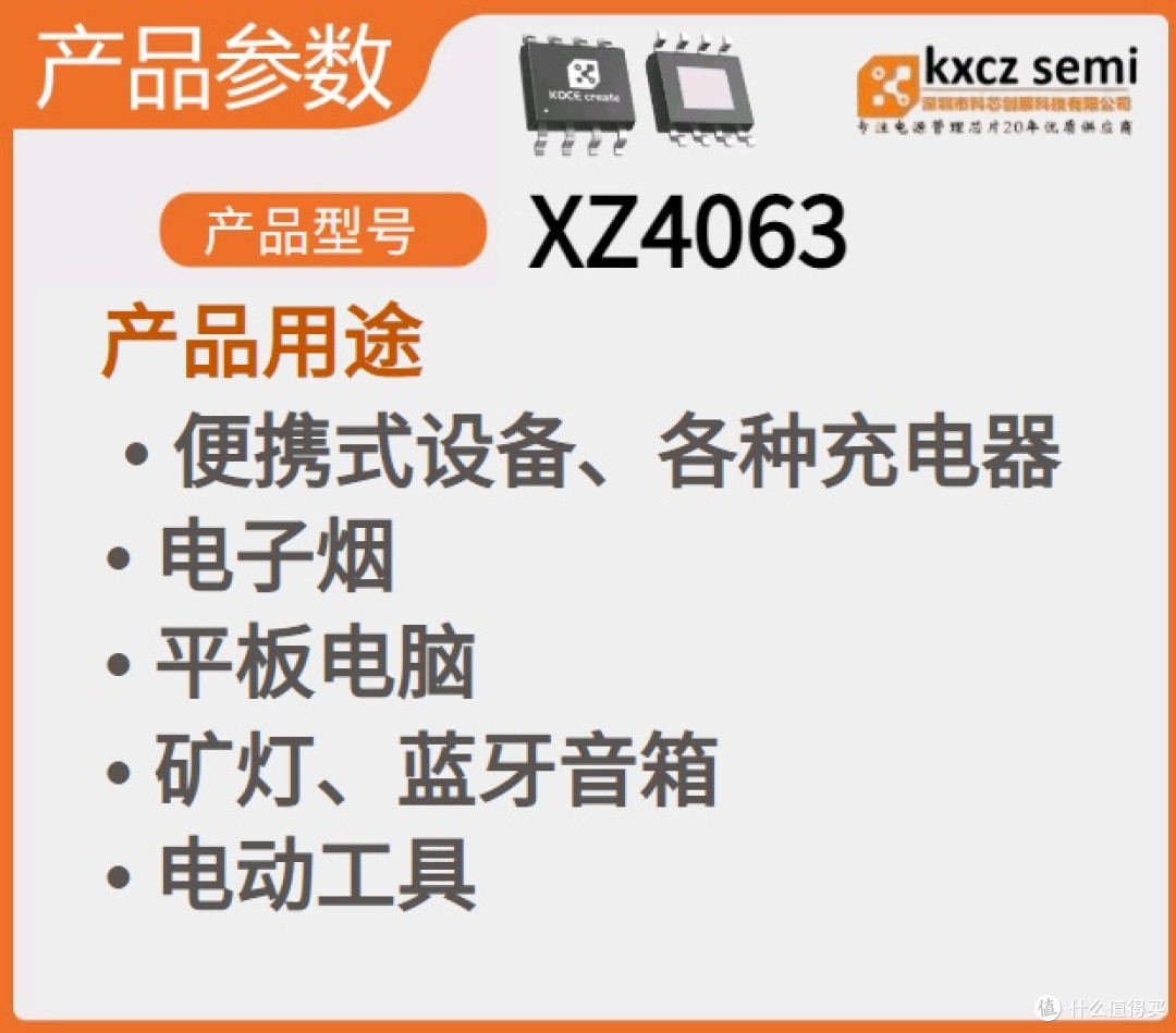 XZ4063 2.5A 充单节 4.2V/4.35V 可编程充电电流，0.1A-2.5A