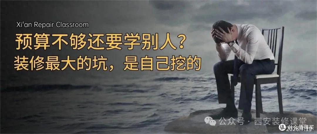 装修最大的坑，原来都是自己挖的