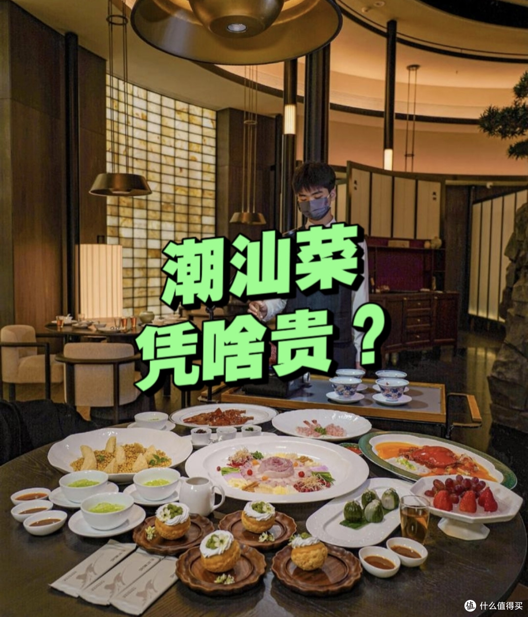 都说潮州菜是粤菜“高端”代表！潮州菜凭啥价格贵？