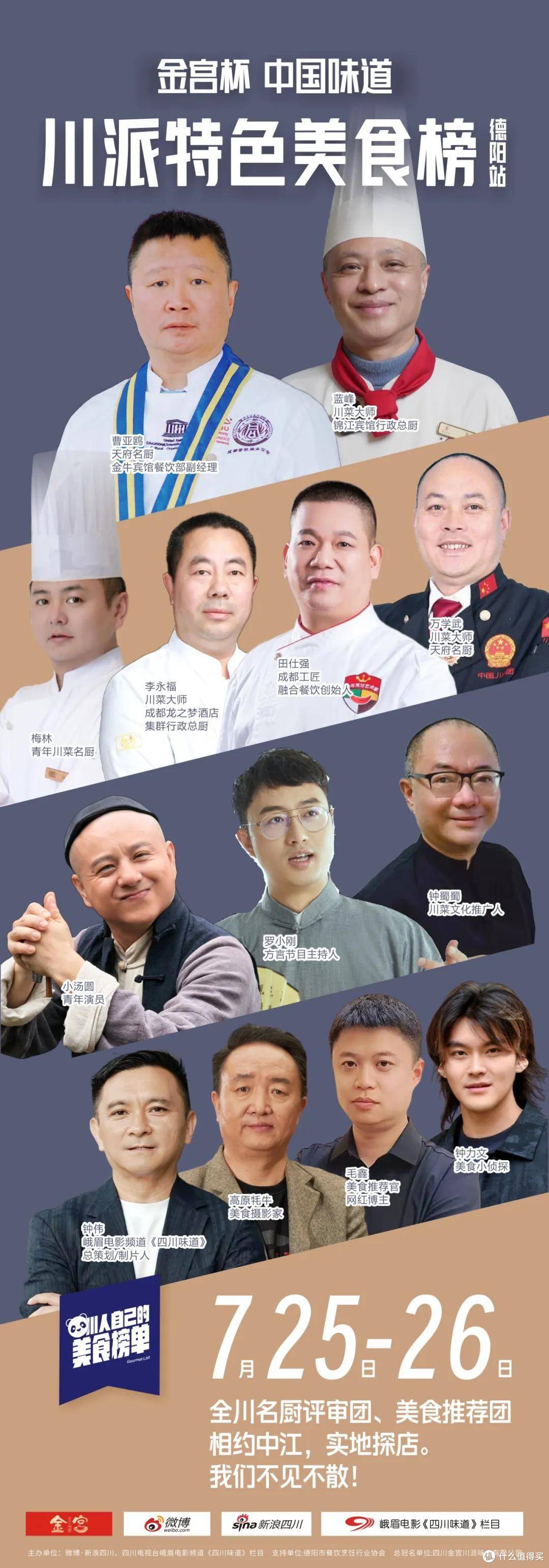 金宫杯·川派特色美食榜单德阳站第四次探店走进中江