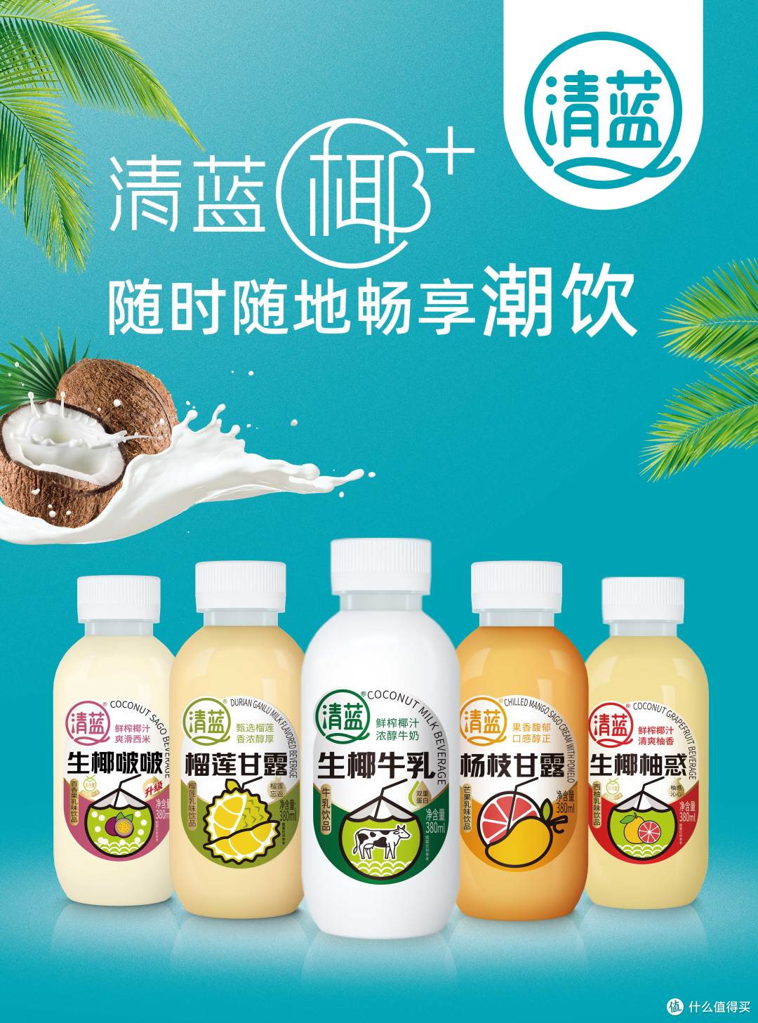 瓶装生椰牛乳饮品怎么选？关键看这三点