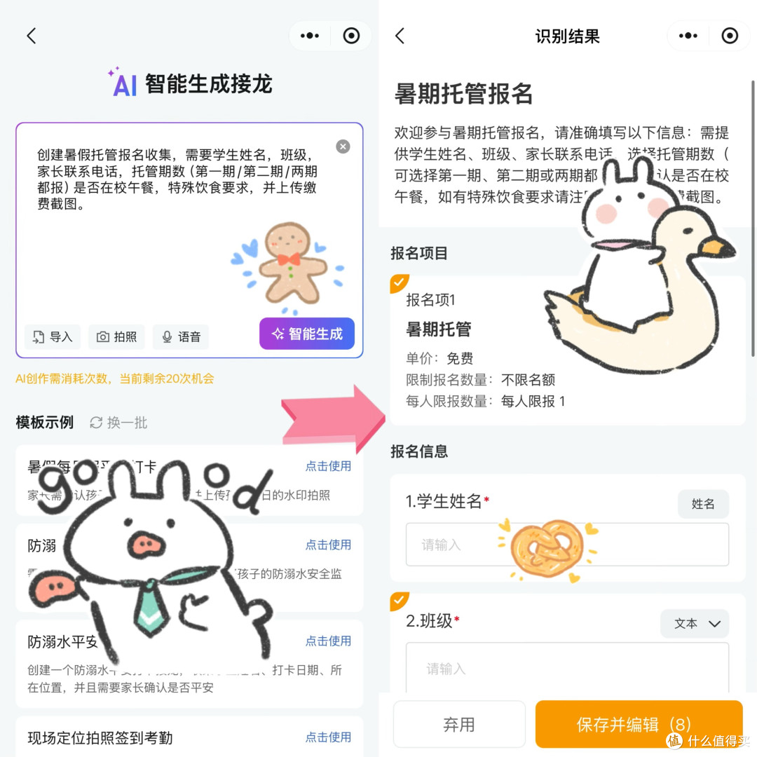 如何一分钟快速发起信息统计，学会这招高效搞定～