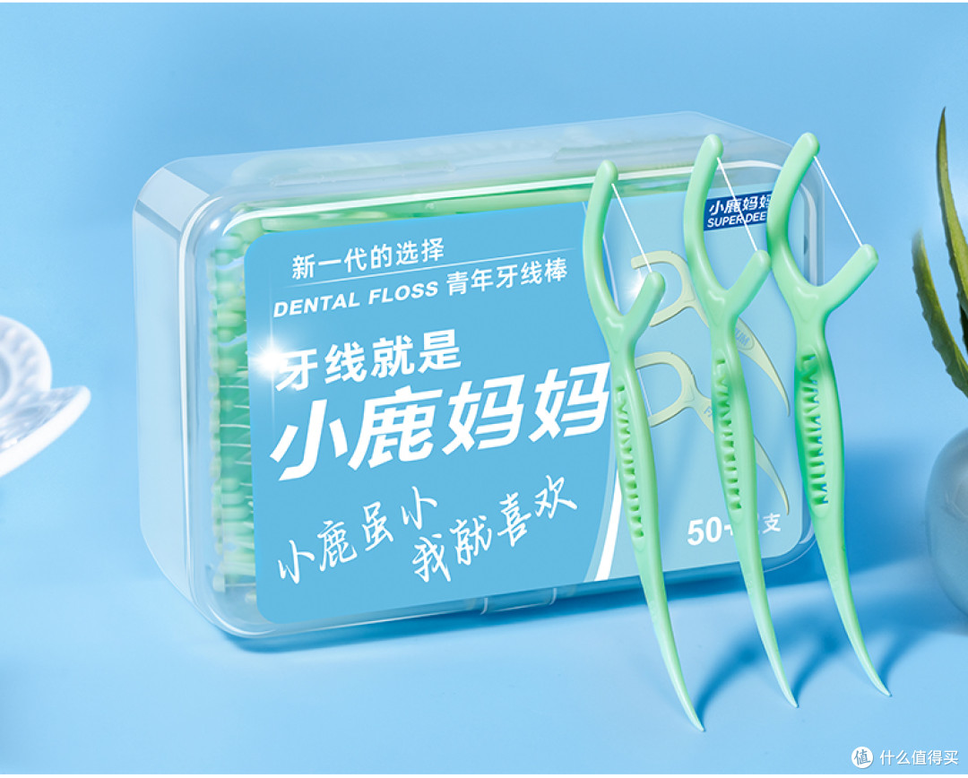 小鹿妈妈牙线:万千家庭信赖的护齿好物