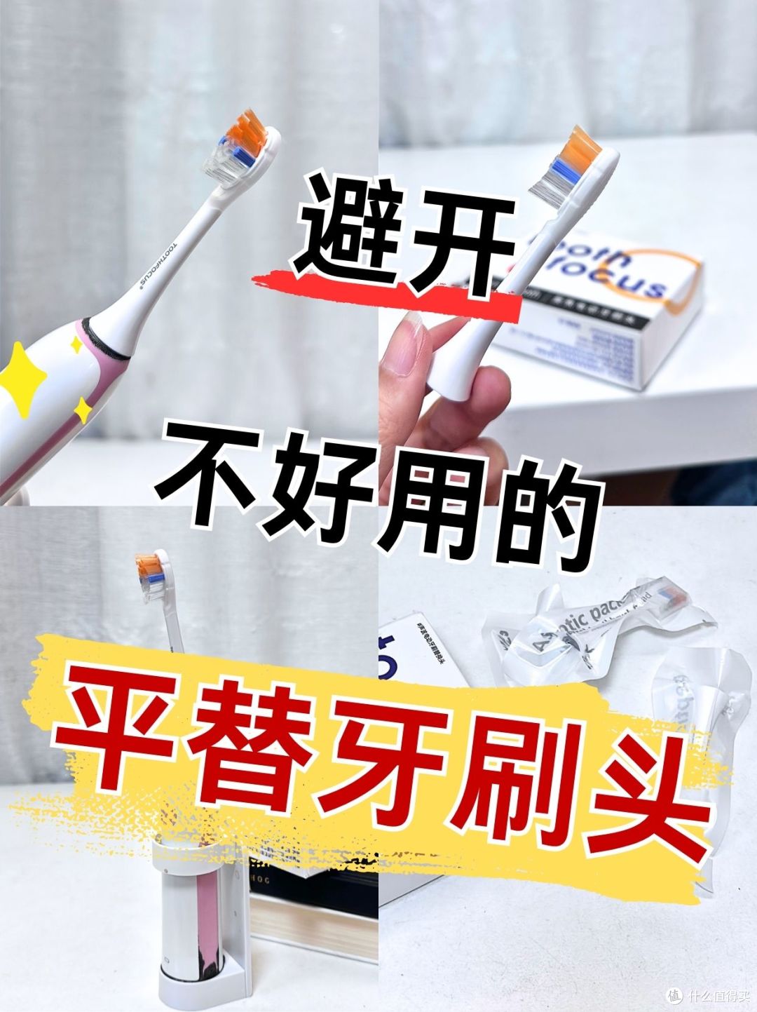 避开不好用的平替牙刷头✅适配飞利浦牙刷头