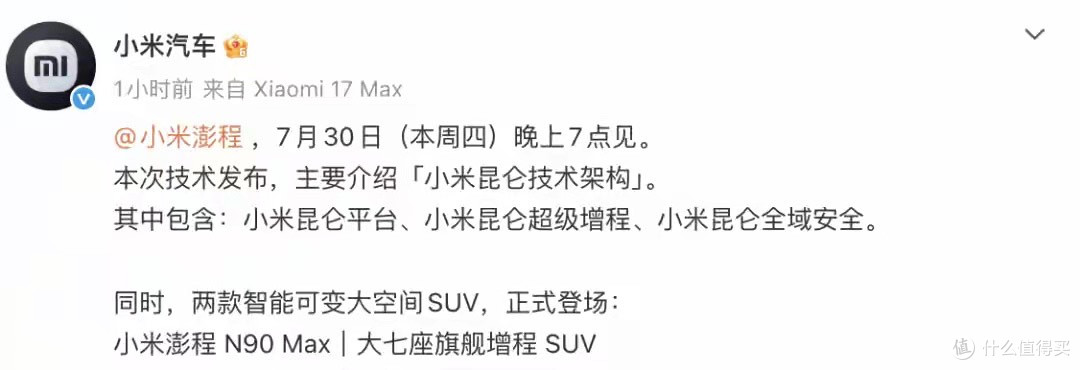 小米新车突然官宣,7 月 30 日正式发布!