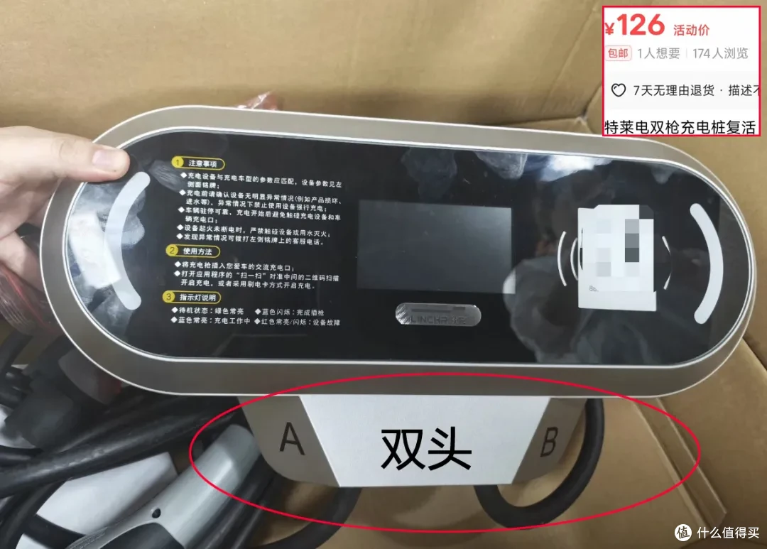 大量7kW家用充电桩流入闲鱼！全新168元，还能改双充电头