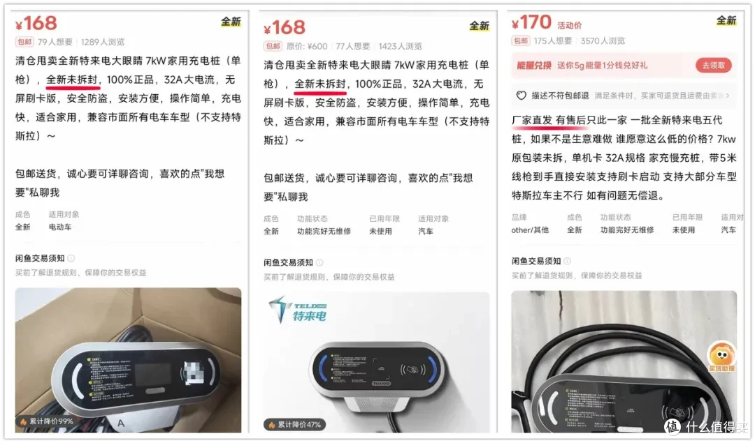 大量7kW家用充电桩流入闲鱼！全新168元，还能改双充电头