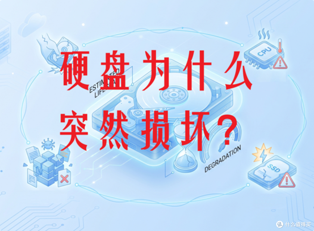 硬盘为什么会突然损坏？这几个使用习惯正在缩短它的寿命